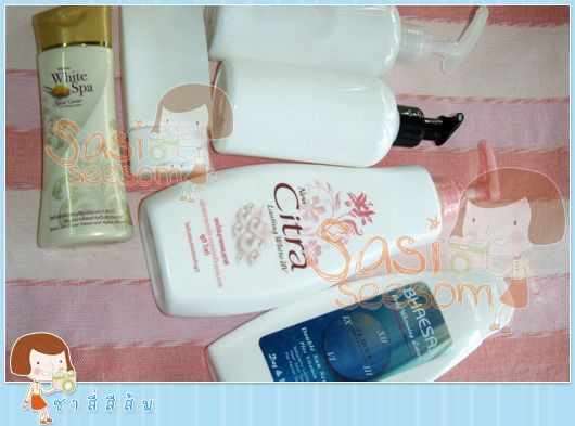 รีวิว มิสทีน White Spa, วิตอีศิริราช, ซิตร้า,โลชั่นน้ำนมสุพฤกษา,โลชั่นเภสัช,การ์นิเย่,วาสลีน, นีเวีย