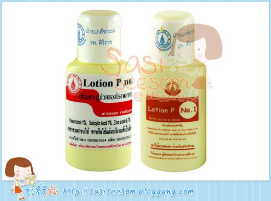 แป้งน้ำศิริราช Lotion P No.1