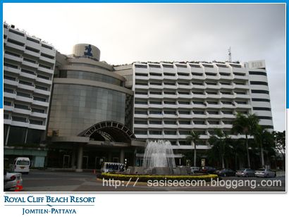 ç ŤԿ ժ  Ҿе˹ѡ ѷ [ͺ1] Royal Cliff Beach Resort, Hotel Pattaya 