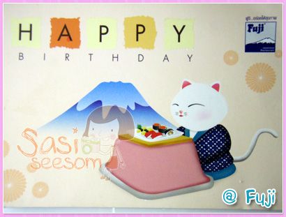 การ์ดวันเกิด การ์ดวันเกิด