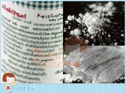 แป้งเด็กไรซ์แคร์ Reiscare