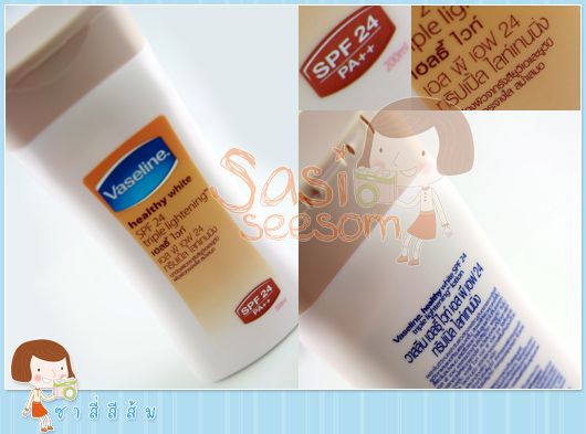 วาสลีน เฮลธีไวท์ Vaseline Healthy White