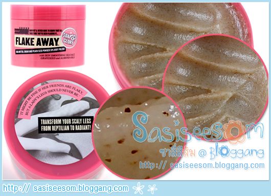 Soap & Glory Flake Away ขัดผิว