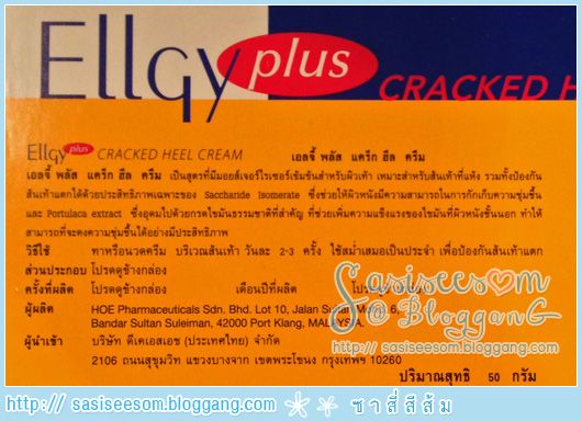 ELLGY Plus : Cracked Heel Cream เอลจี้ พลัส แคร็ก ฮีล ครีม