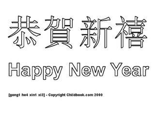 happy new year in chinese writing