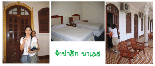  ลาวใต้ ตอนที่ 2 ไนแองการ่า แห่งเอเชีย