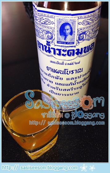 ยาน้ำระดมพล