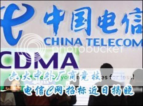 中国电信CDMA招标